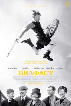 Белфаст онлайн